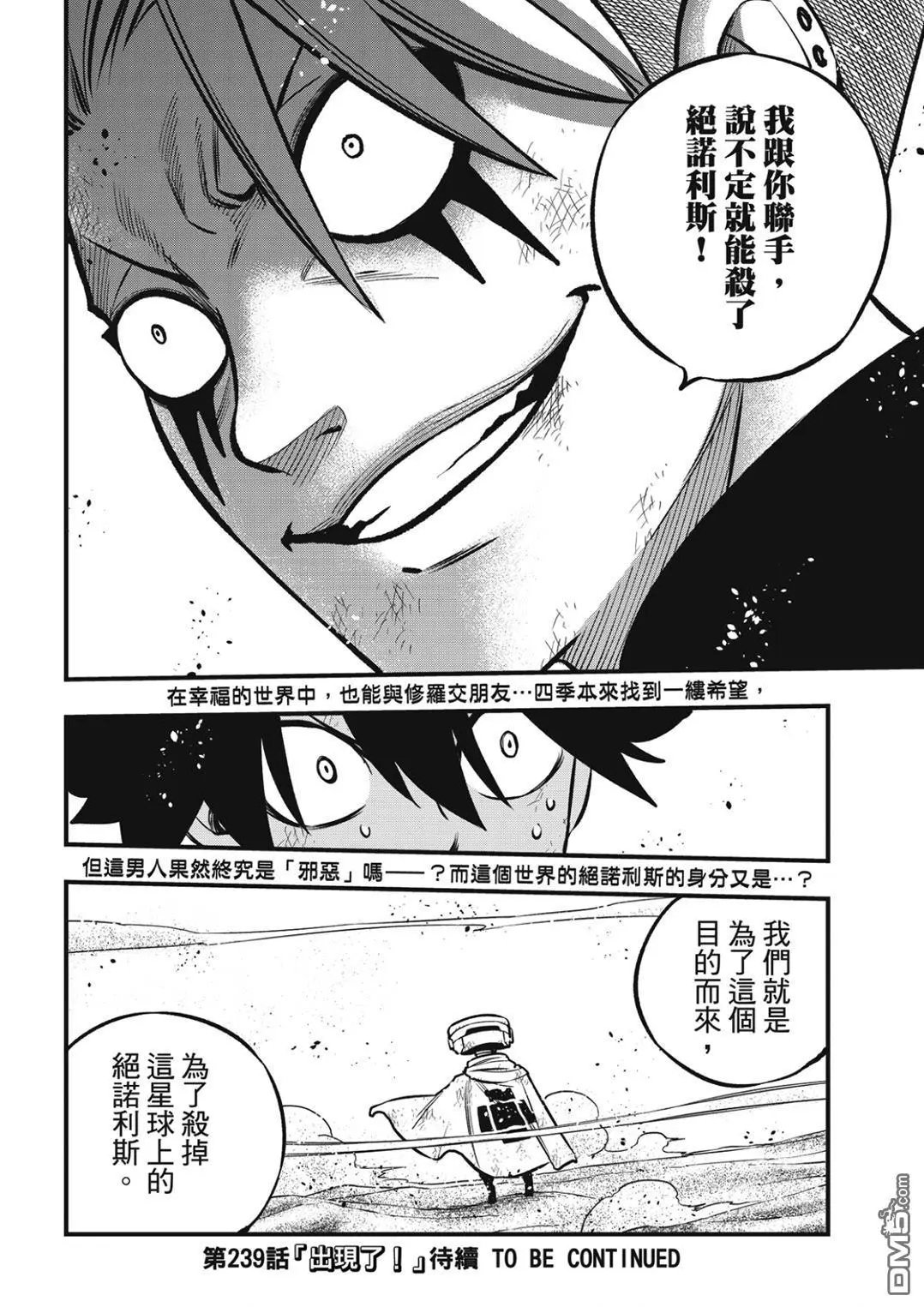 第238话 沙上的邂逅