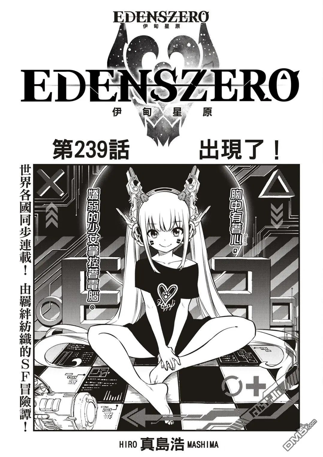 第239话 出现了！