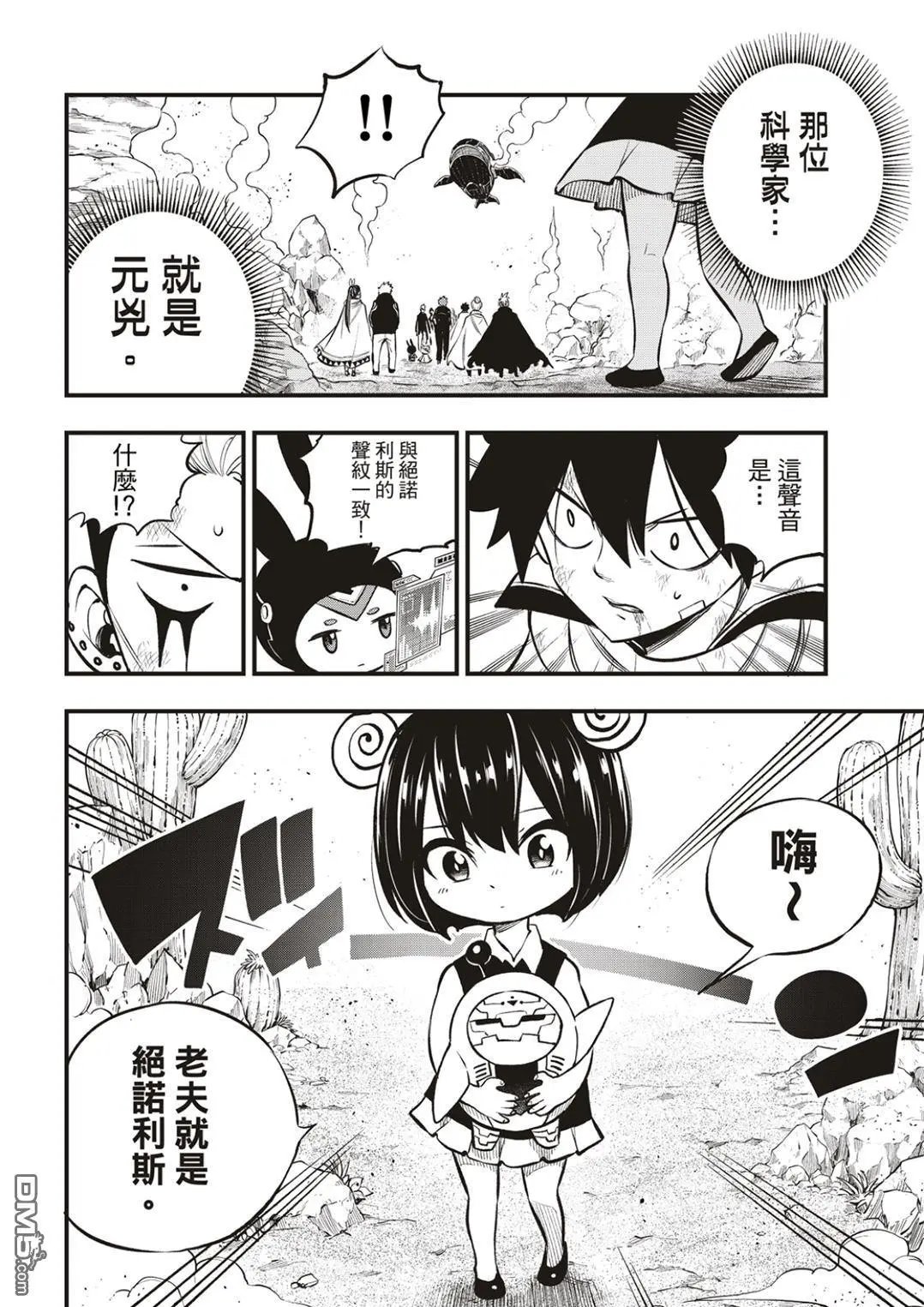 第239话 出现了！