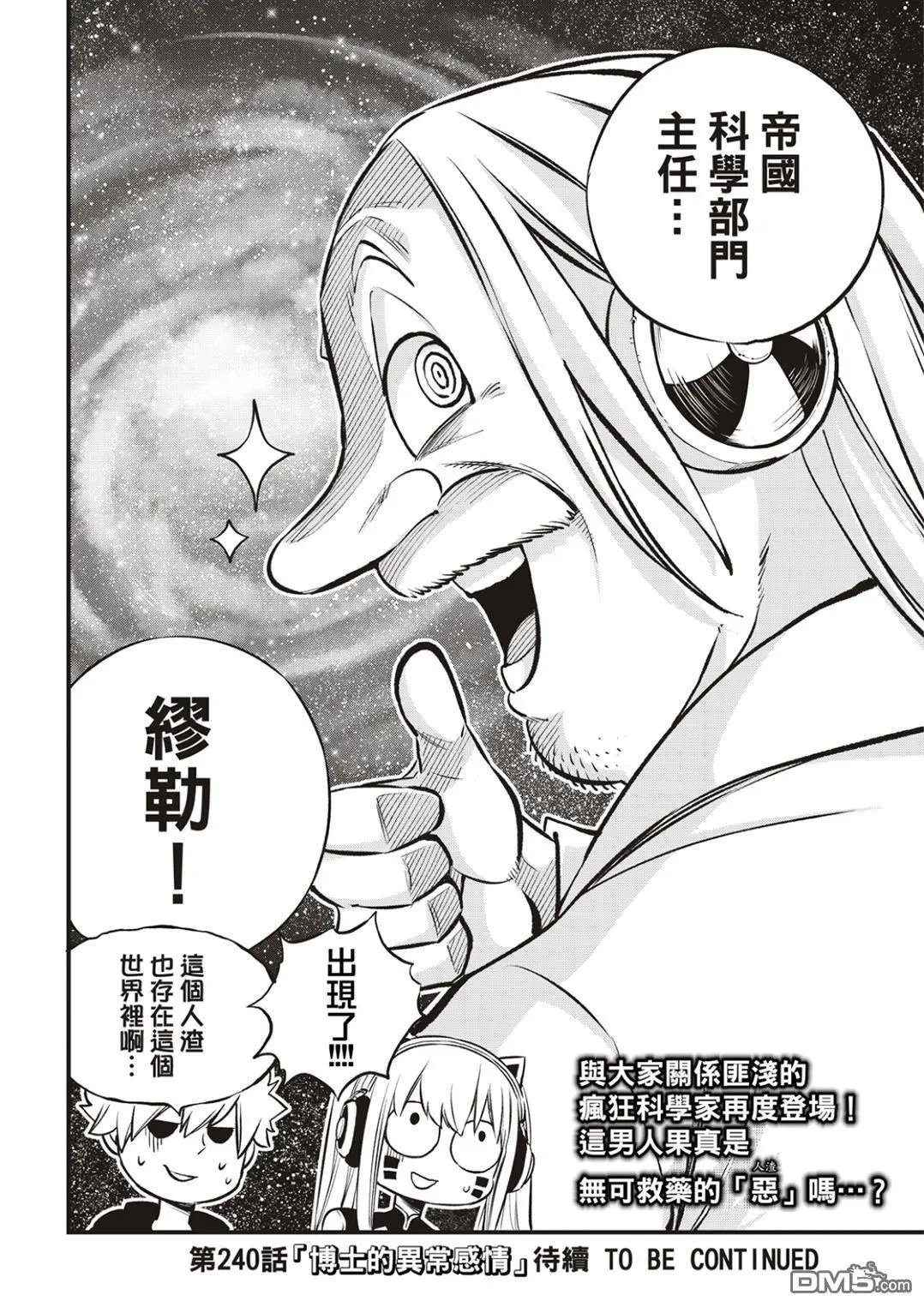 第239话 出现了！