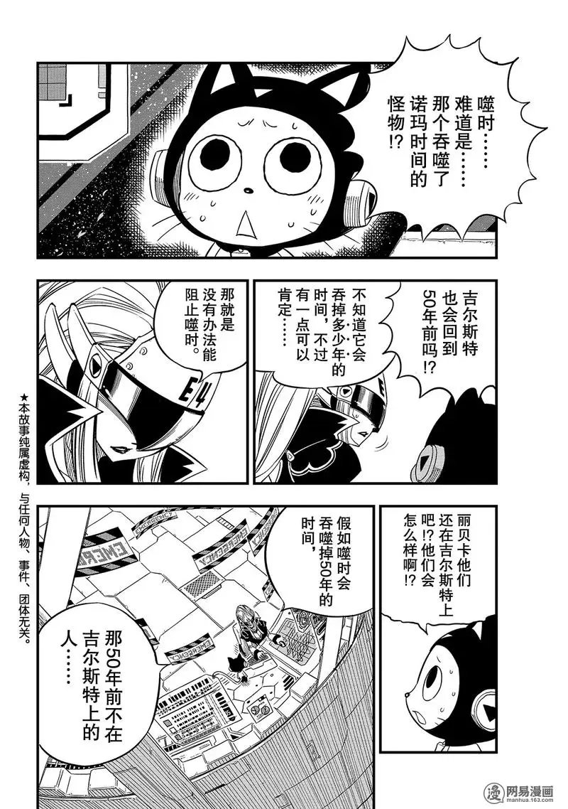 第24话 修女·伊芙瑞