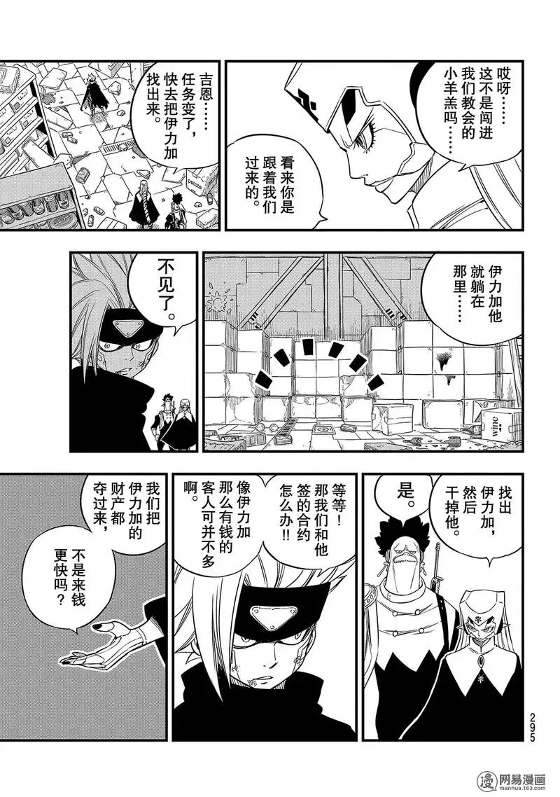 第24话 修女·伊芙瑞