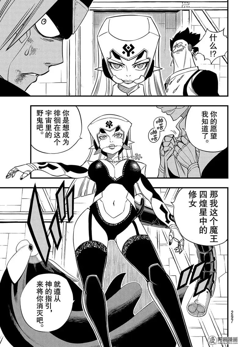 第24话 修女·伊芙瑞