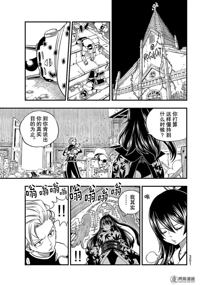 第24话 修女·伊芙瑞