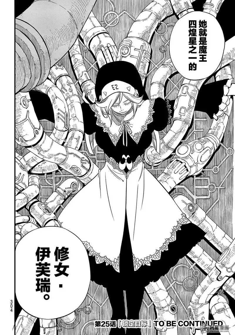 第24话 修女·伊芙瑞