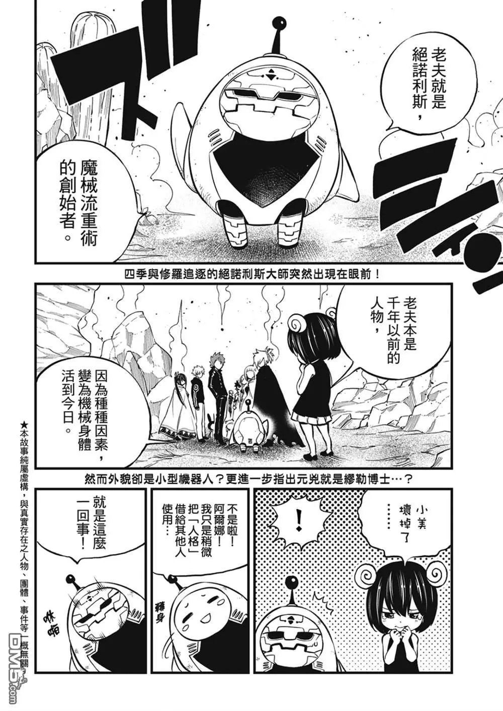 第240话 博士的异常感情