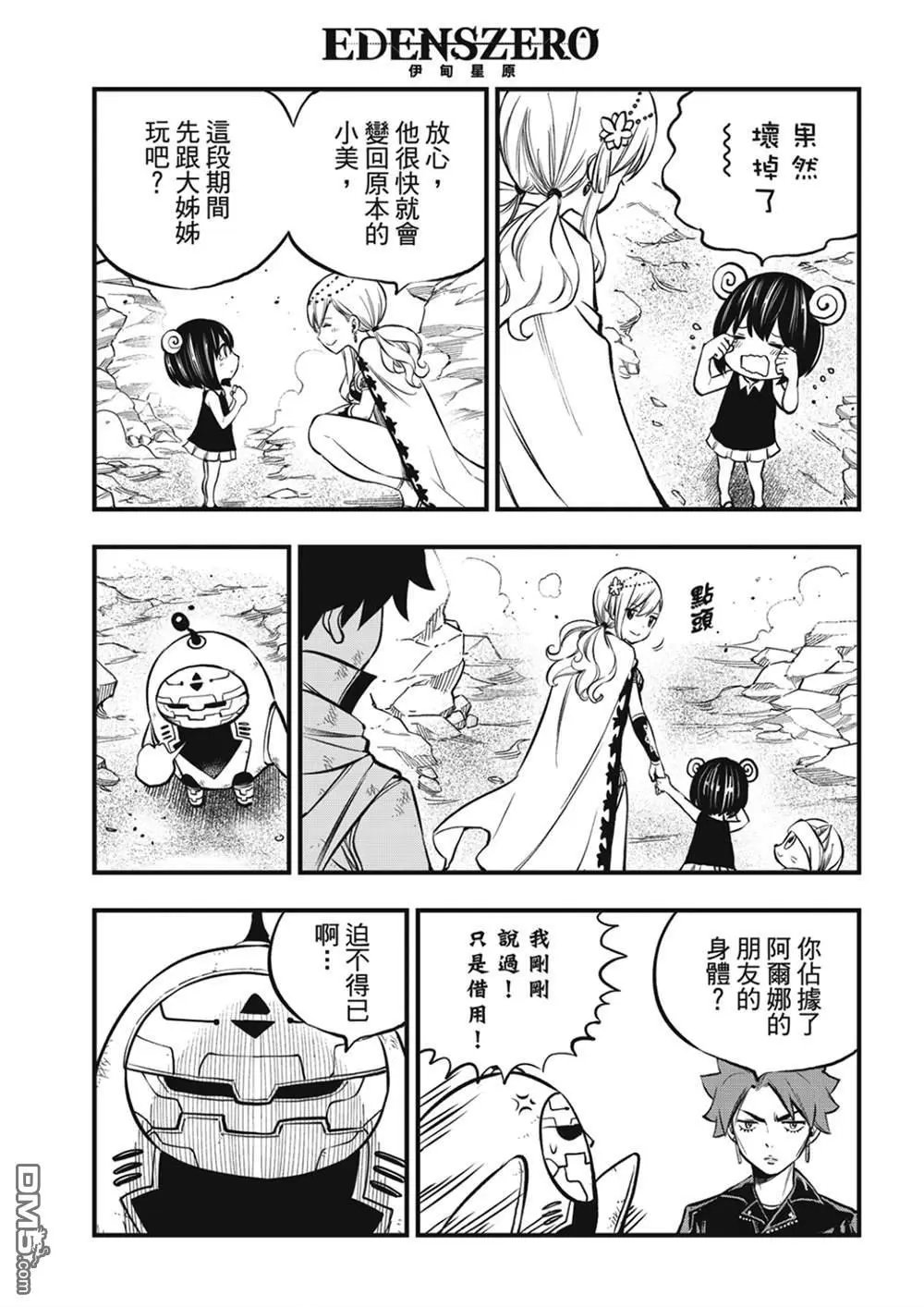第240话 博士的异常感情
