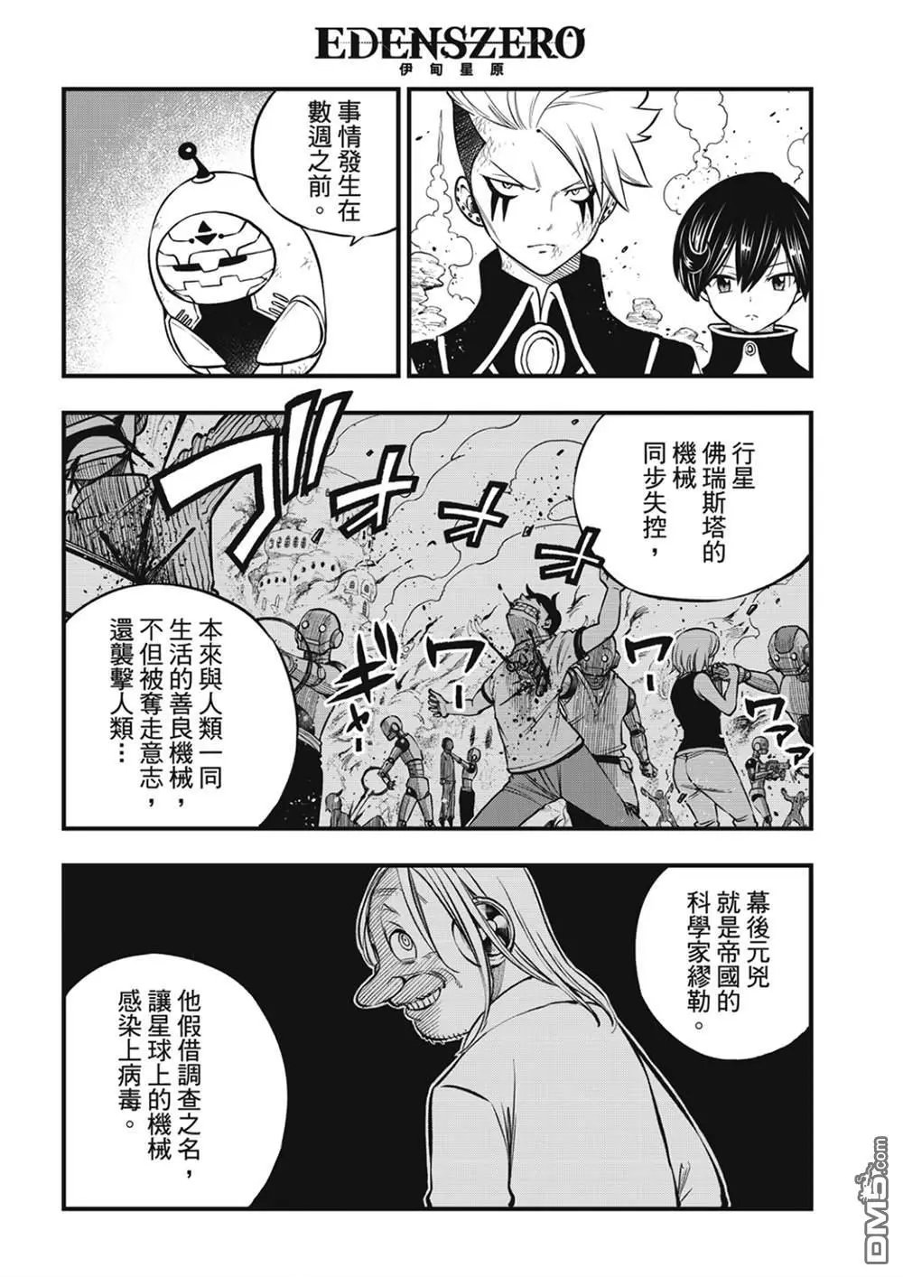 第240话 博士的异常感情