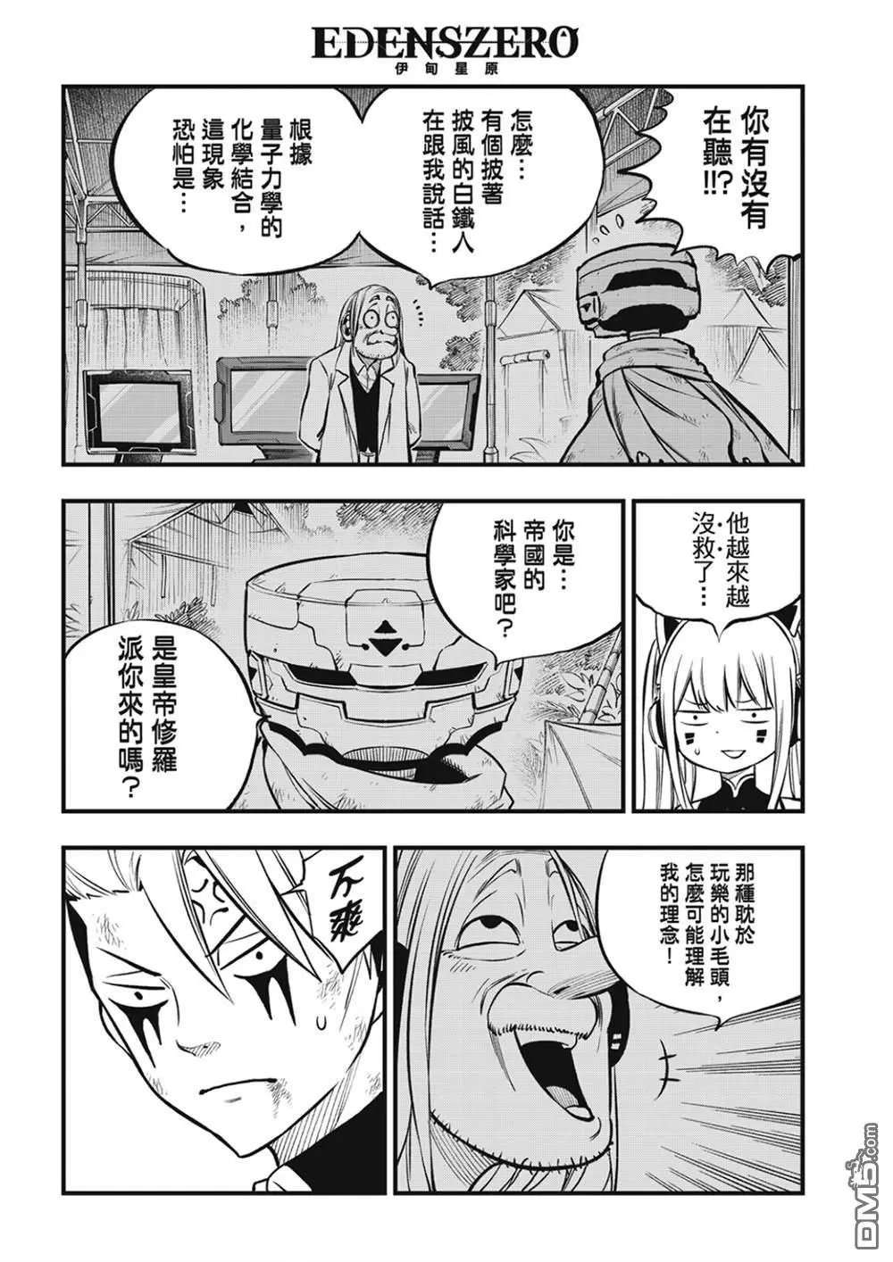 第240话 博士的异常感情
