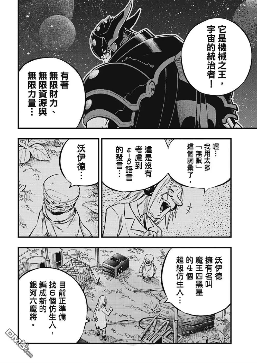 第240话 博士的异常感情