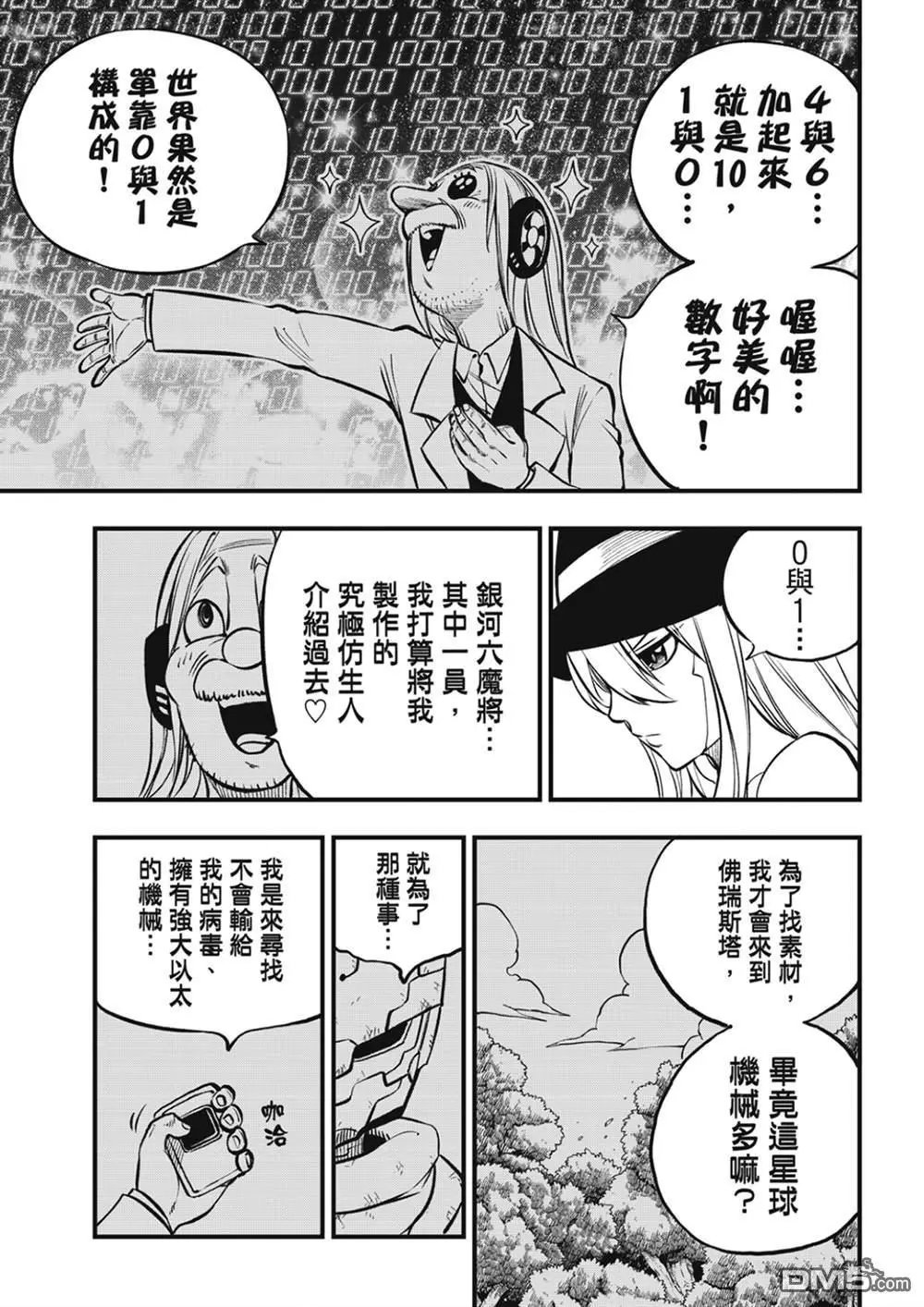 第240话 博士的异常感情