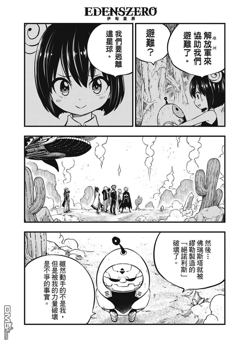 第240话 博士的异常感情