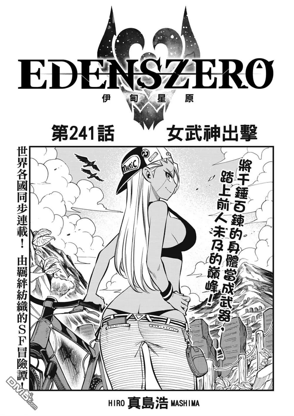 第241话 女武神出击