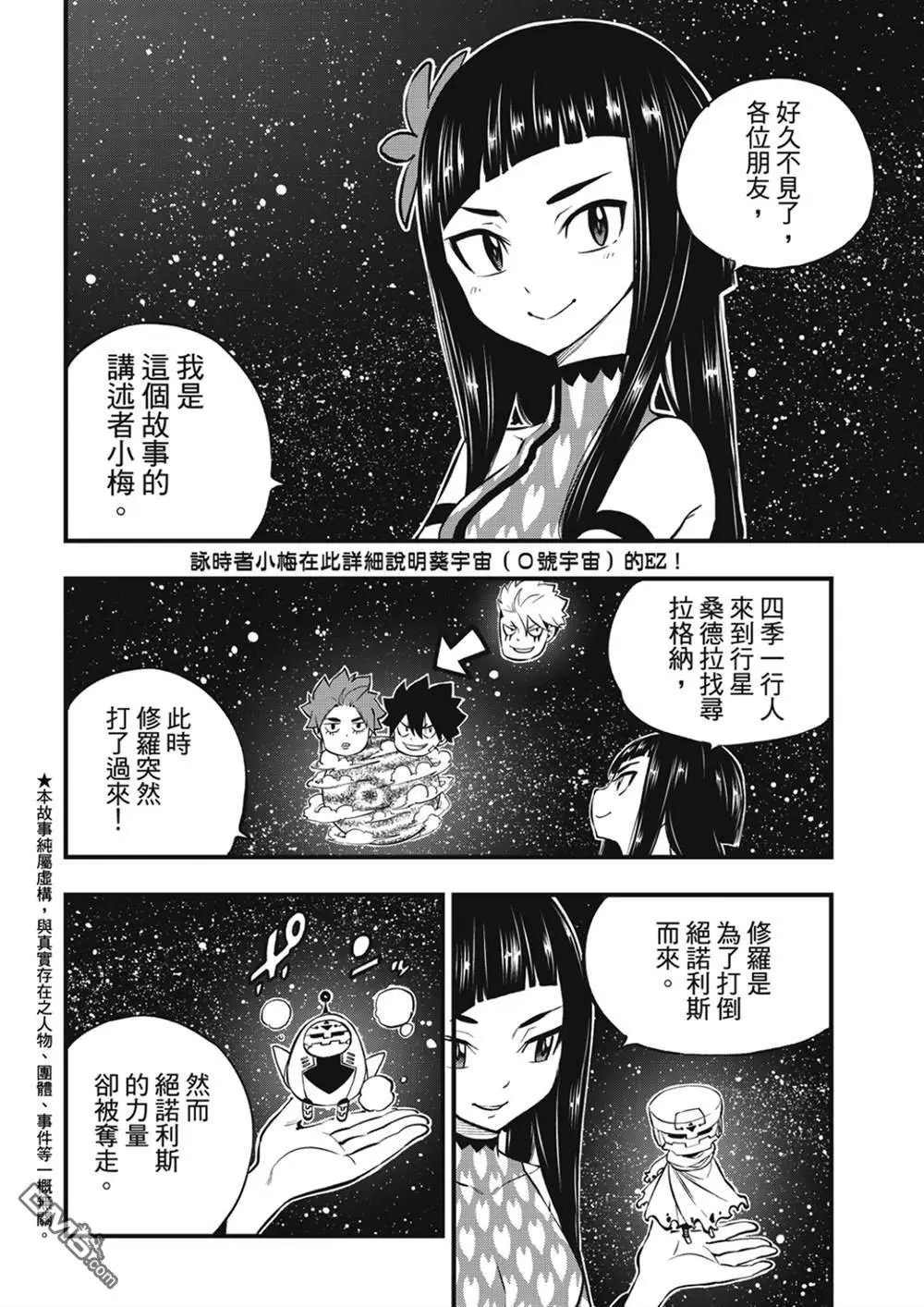 第241话 女武神出击