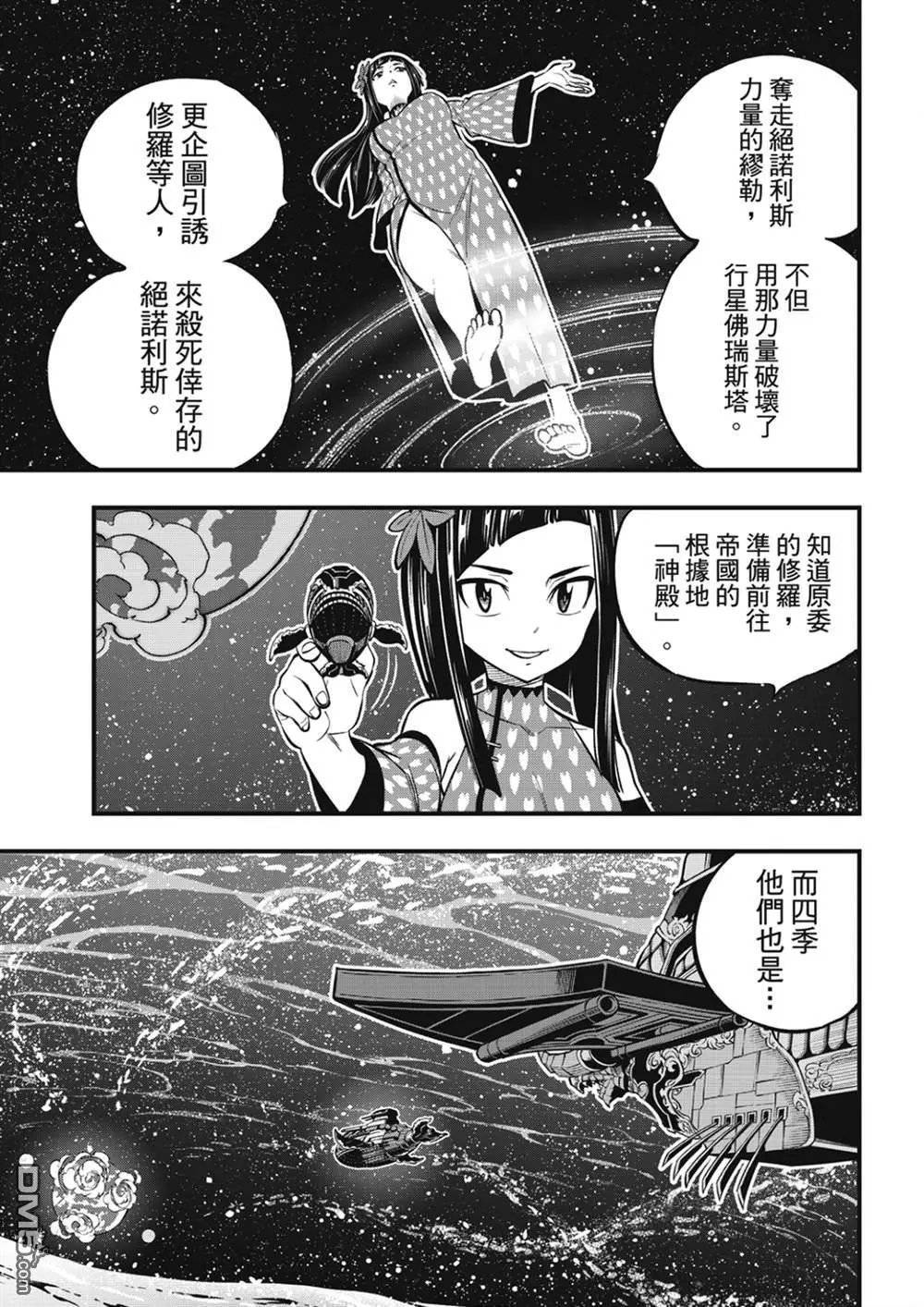 第241话 女武神出击