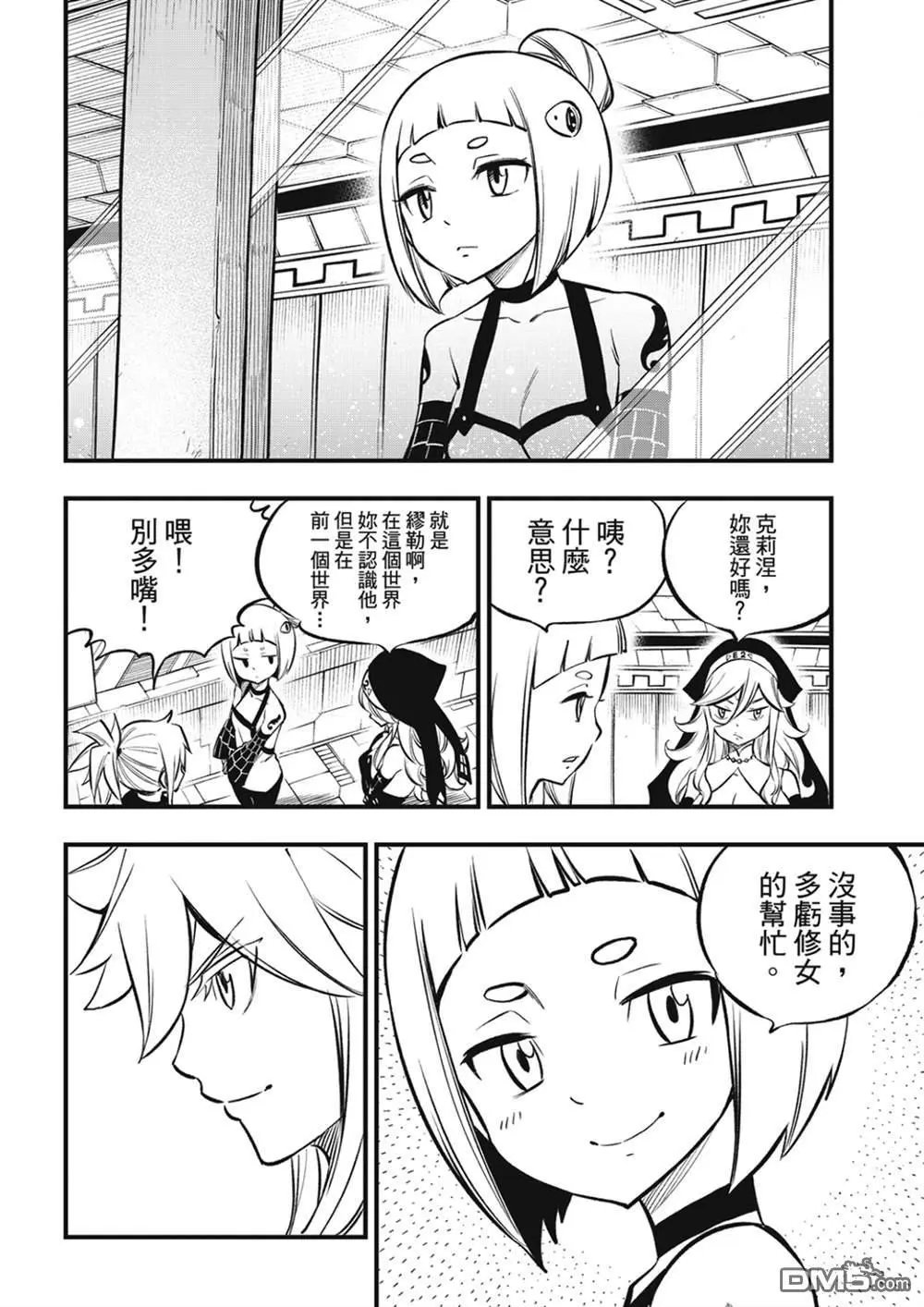 第241话 女武神出击