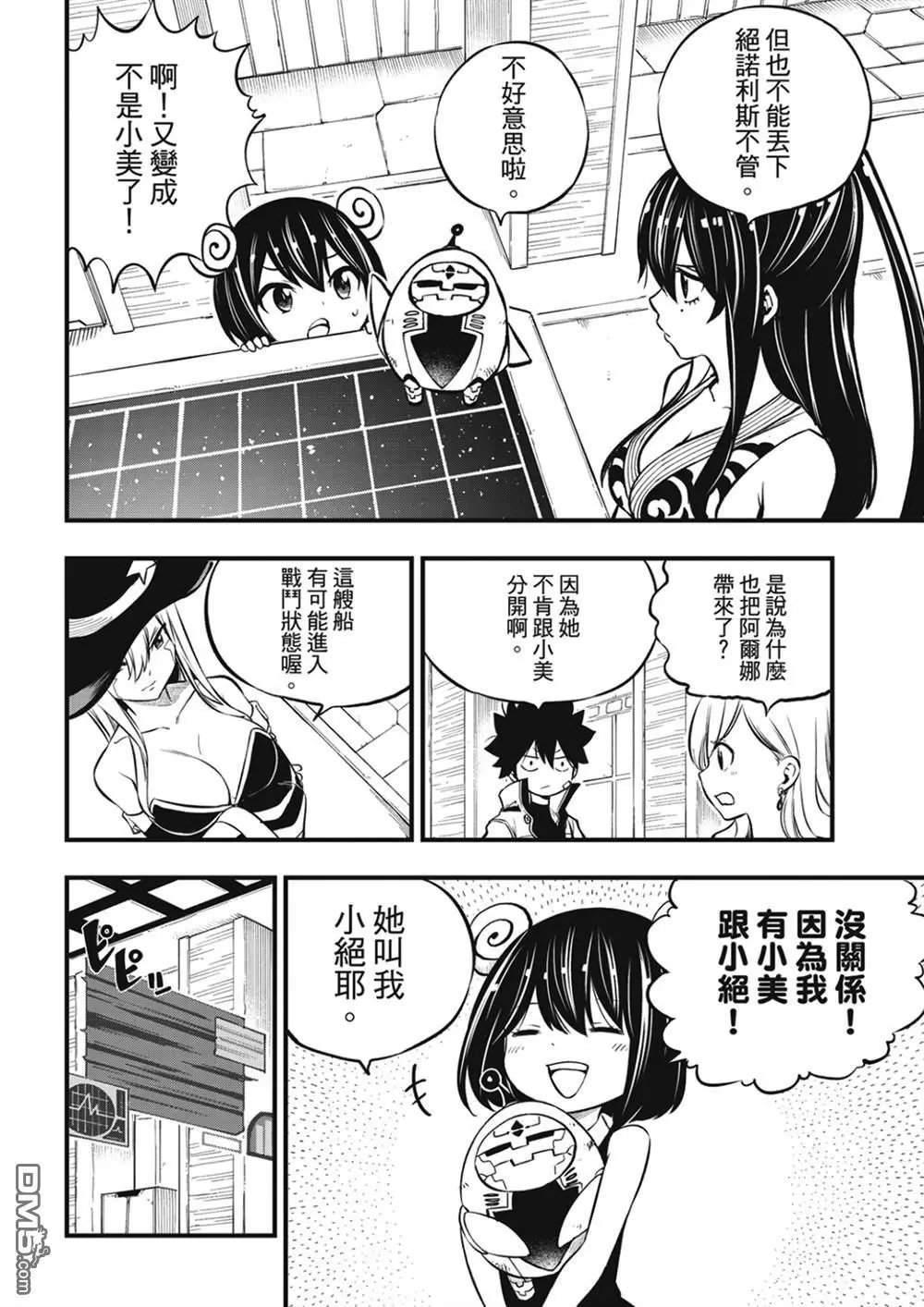 第241话 女武神出击