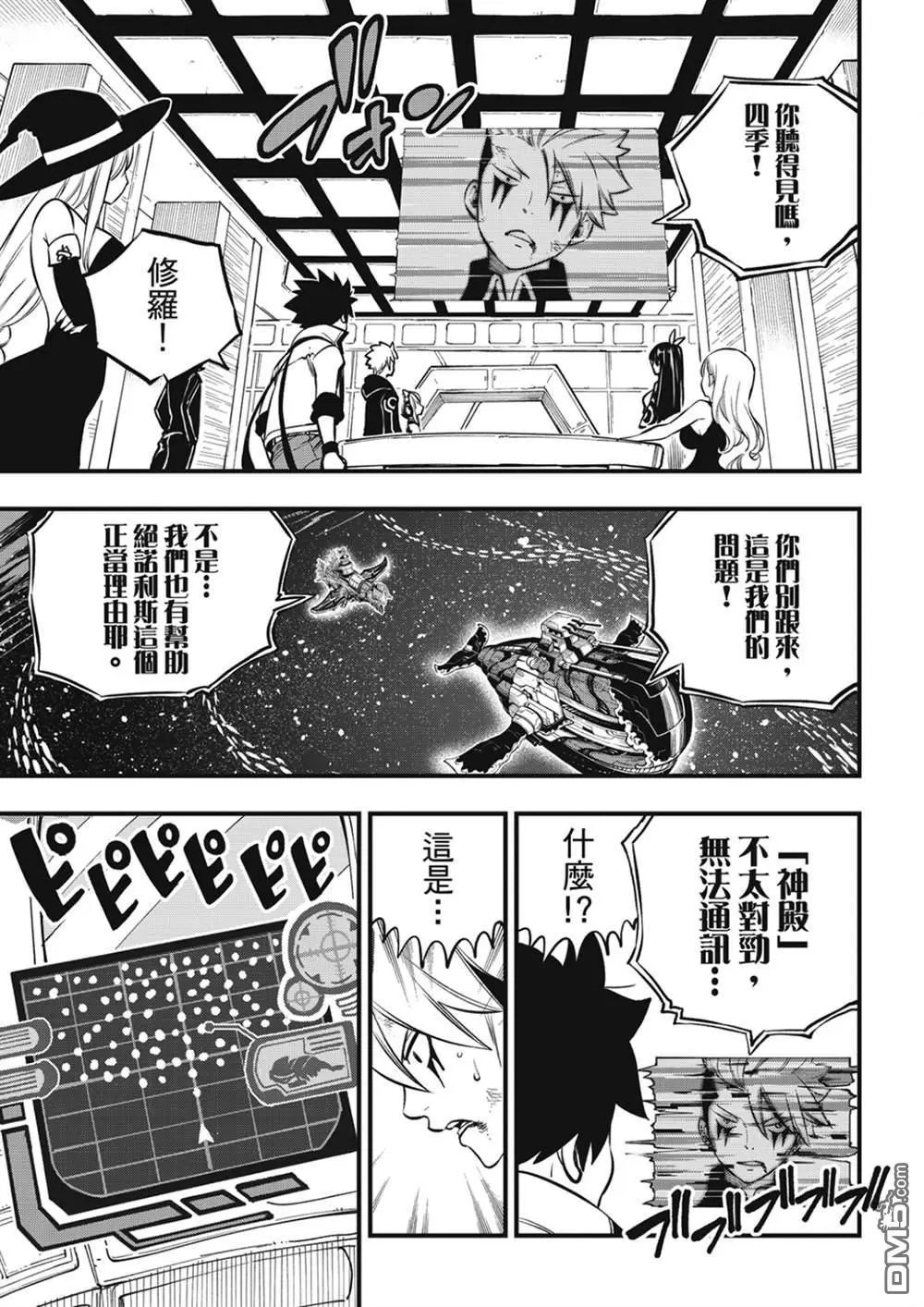 第241话 女武神出击