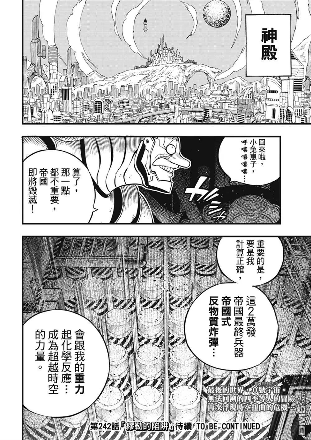 第241话 女武神出击
