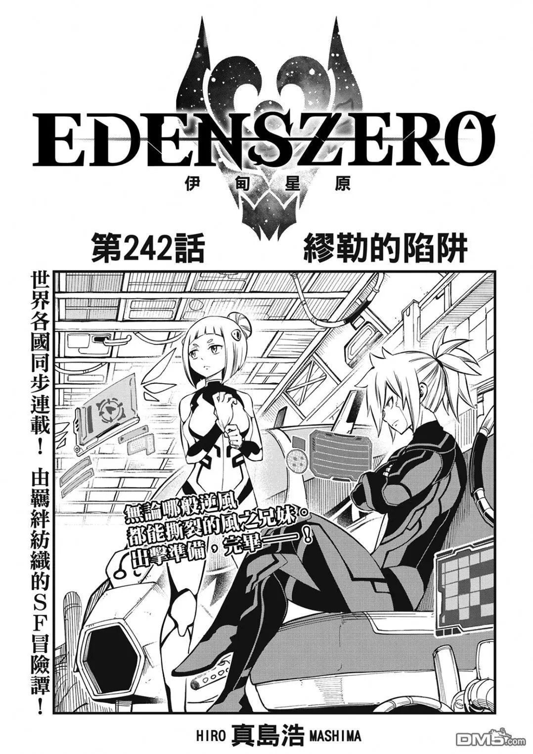 第242话 缪勒的陷阱