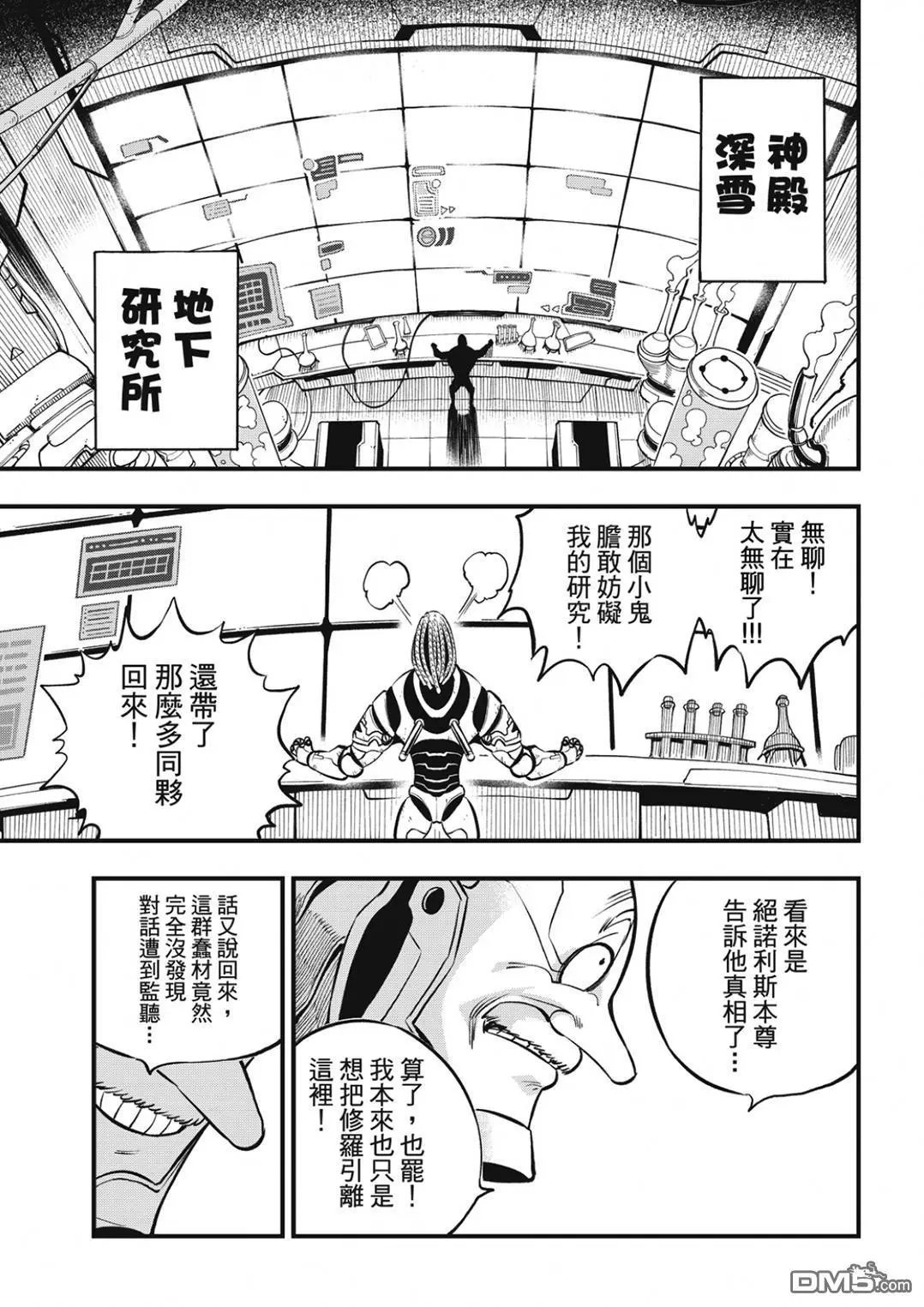 第242话 缪勒的陷阱