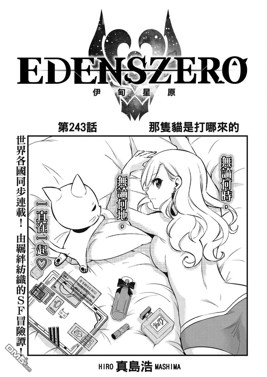 第243话 那只猫是打哪来的