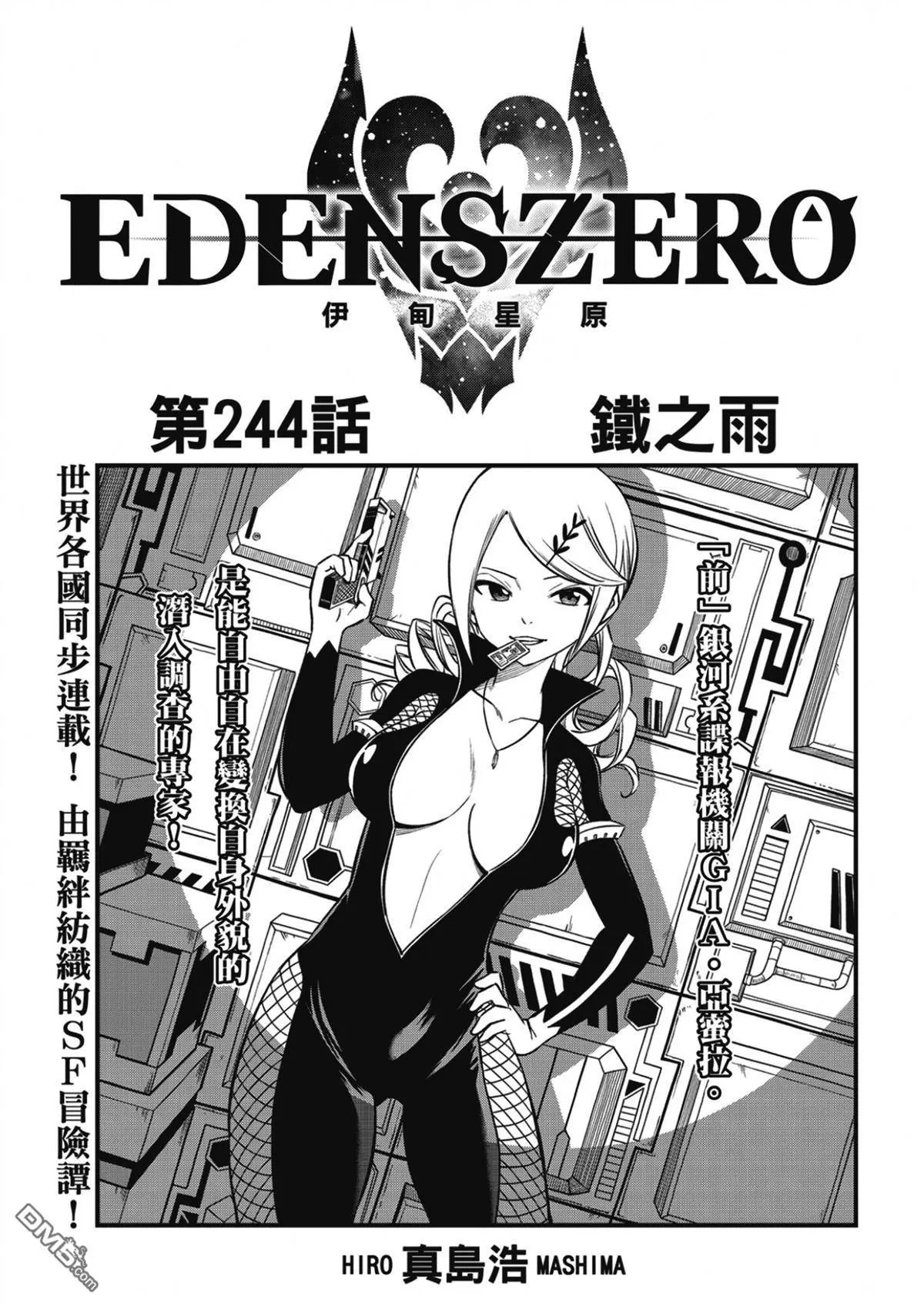 第244话 铁之雨
