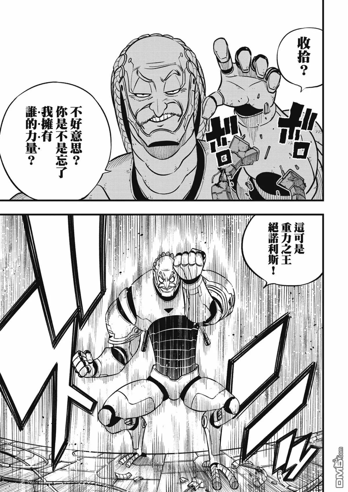 第244话 铁之雨