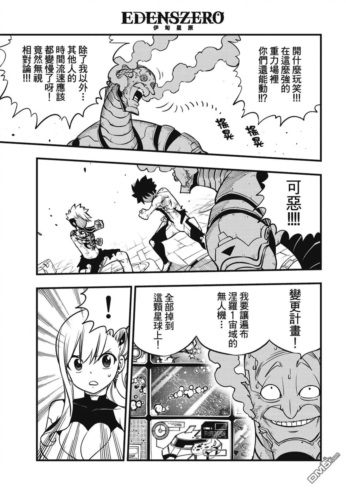 第244话 铁之雨