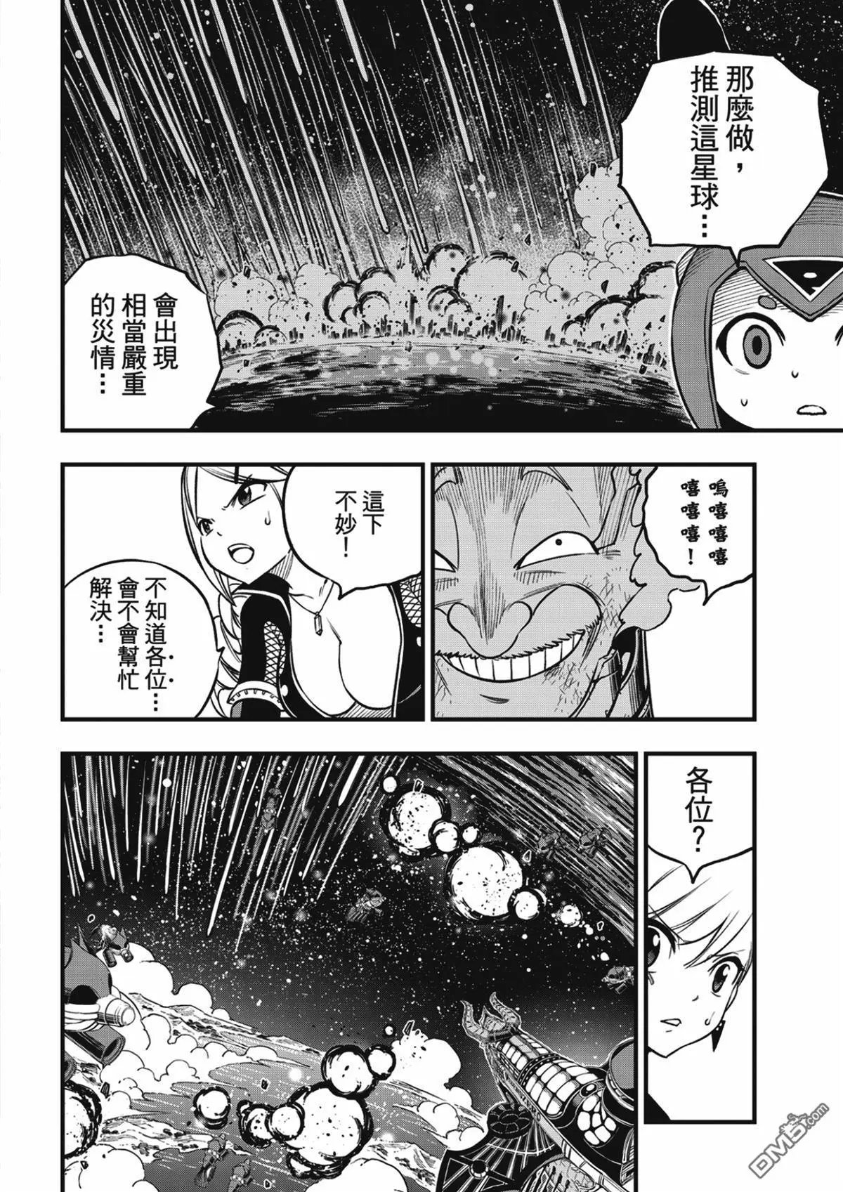 第244话 铁之雨
