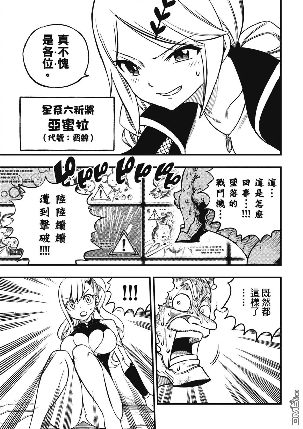 第244话 铁之雨
