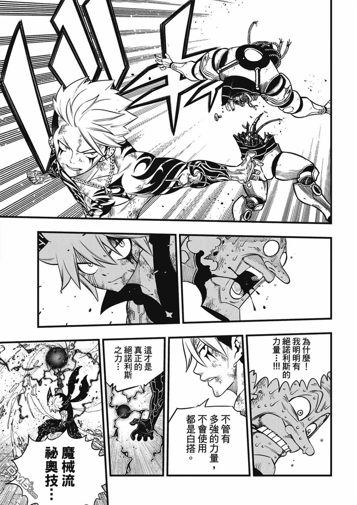 第244话 铁之雨