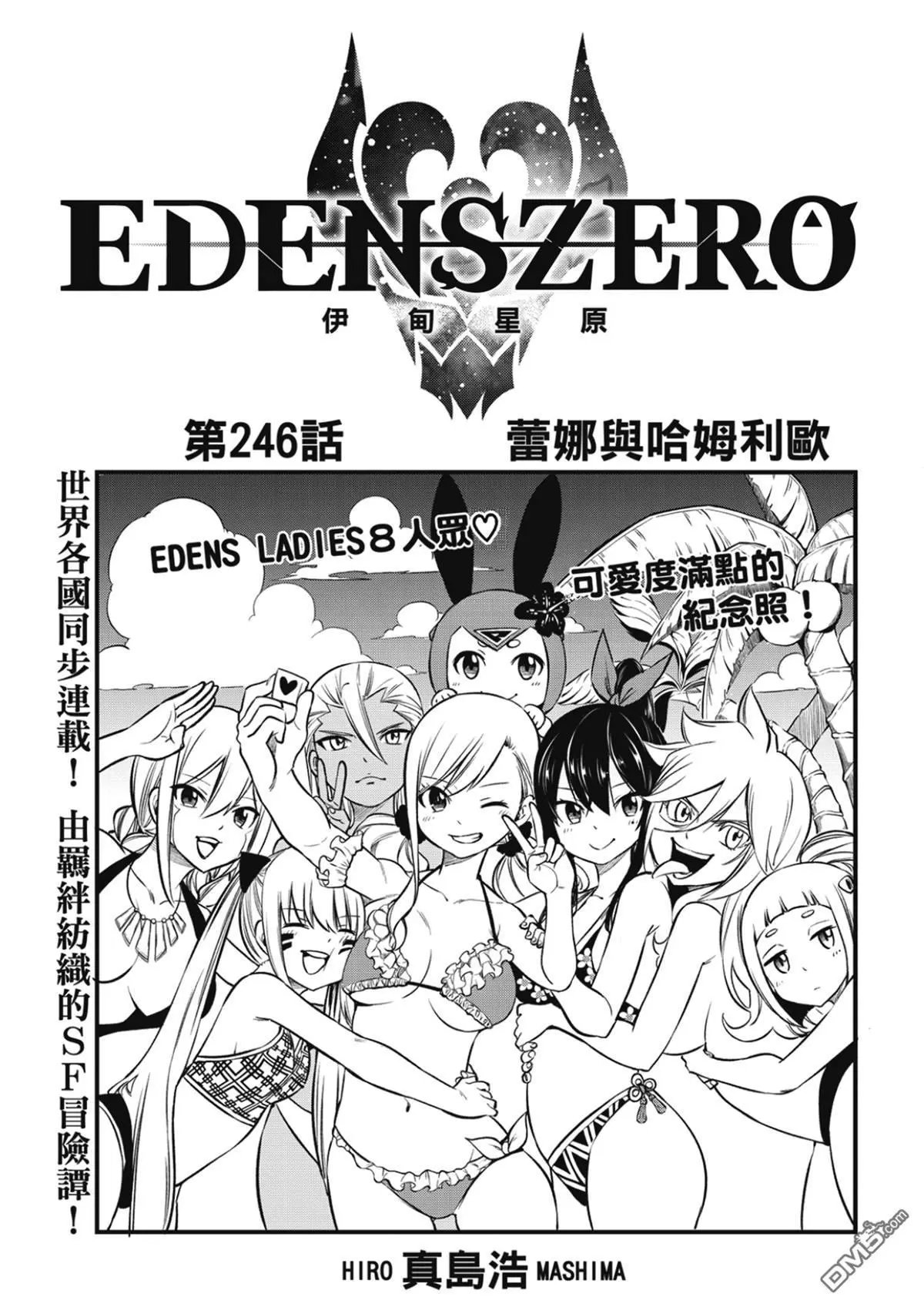 第246话 蕾娜与哈姆利欧