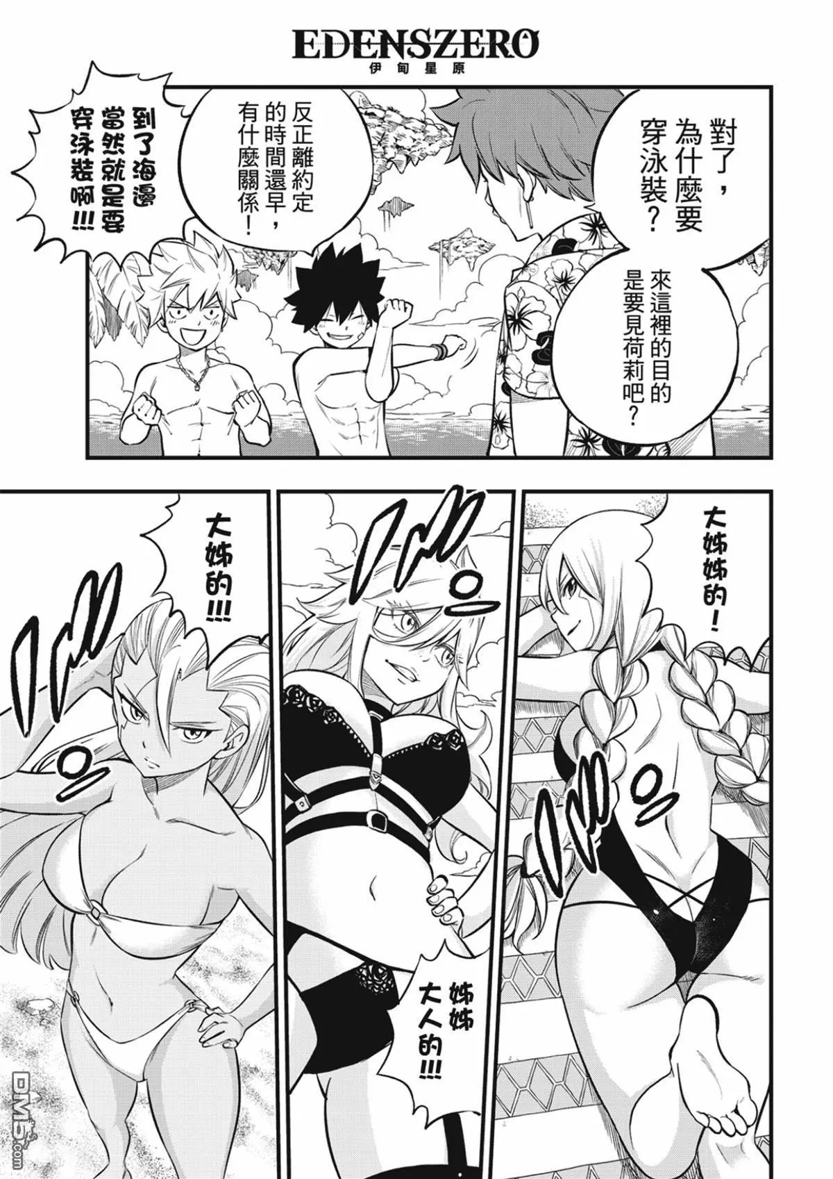 第246话 蕾娜与哈姆利欧