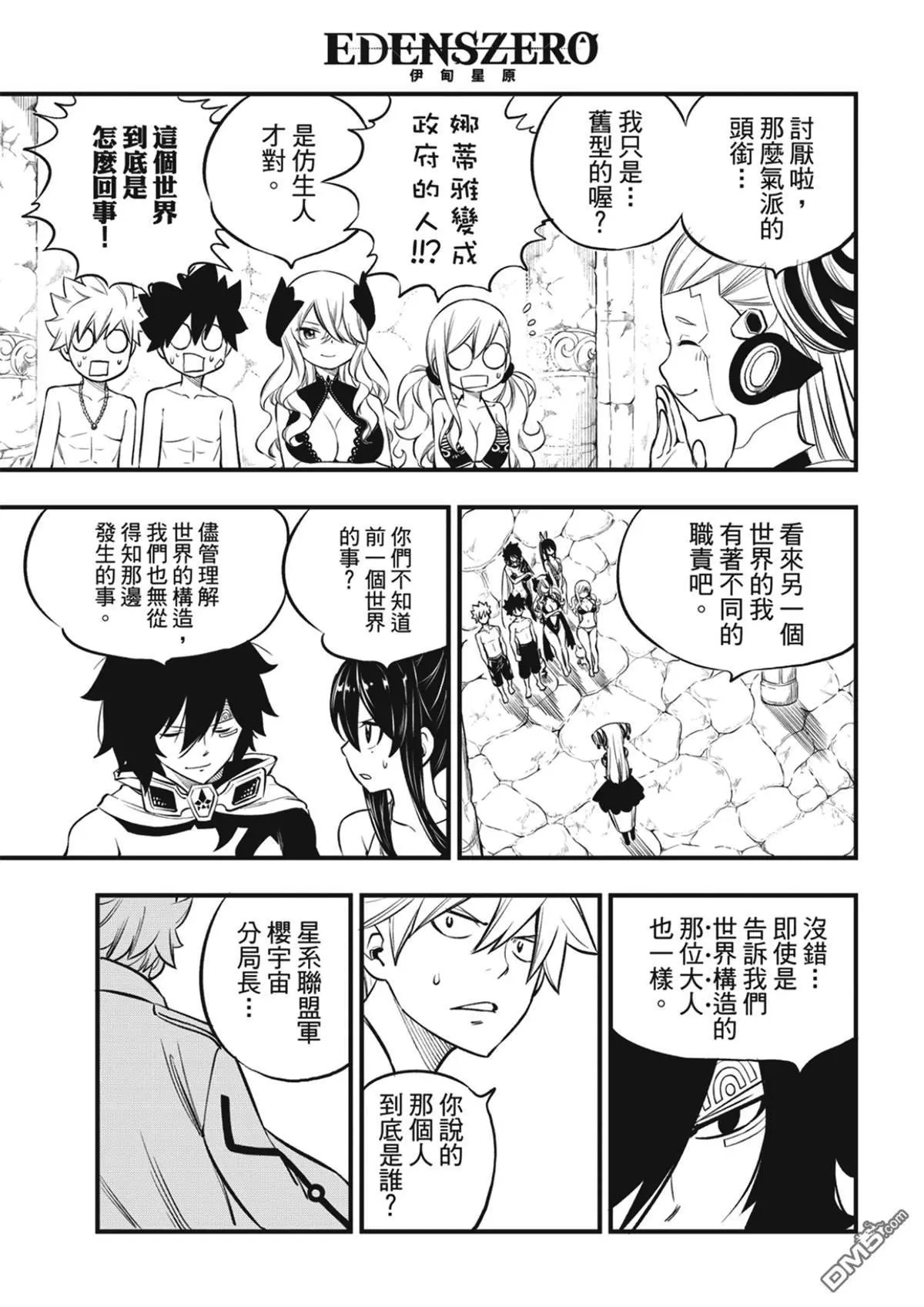 第246话 蕾娜与哈姆利欧