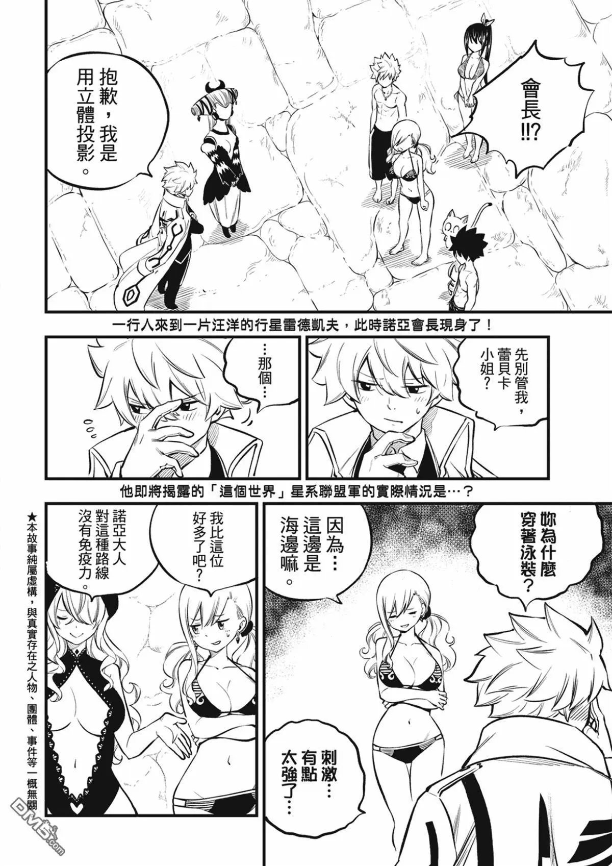 第247话 前往战斗的舞台