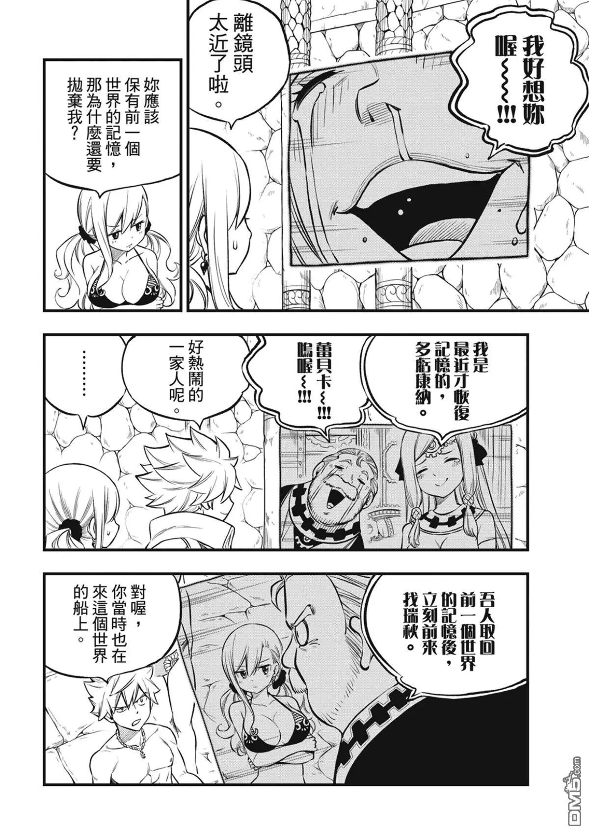 第247话 前往战斗的舞台