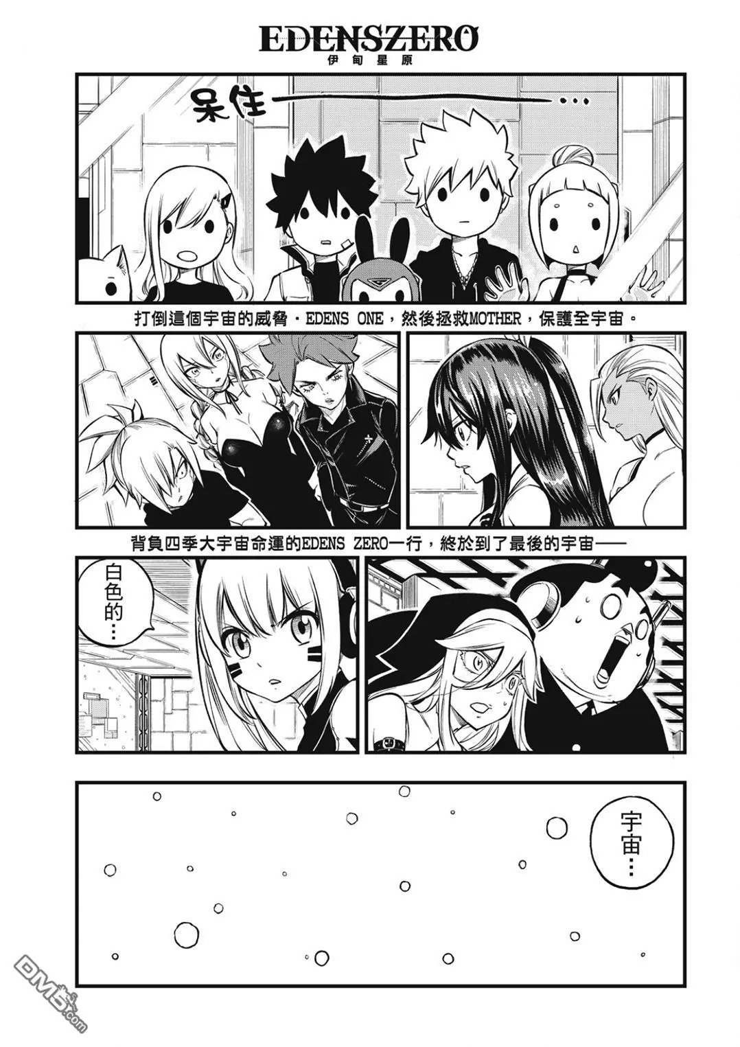 第248话 雪宇宙