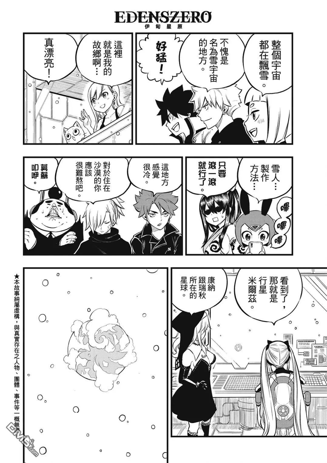 第248话 雪宇宙