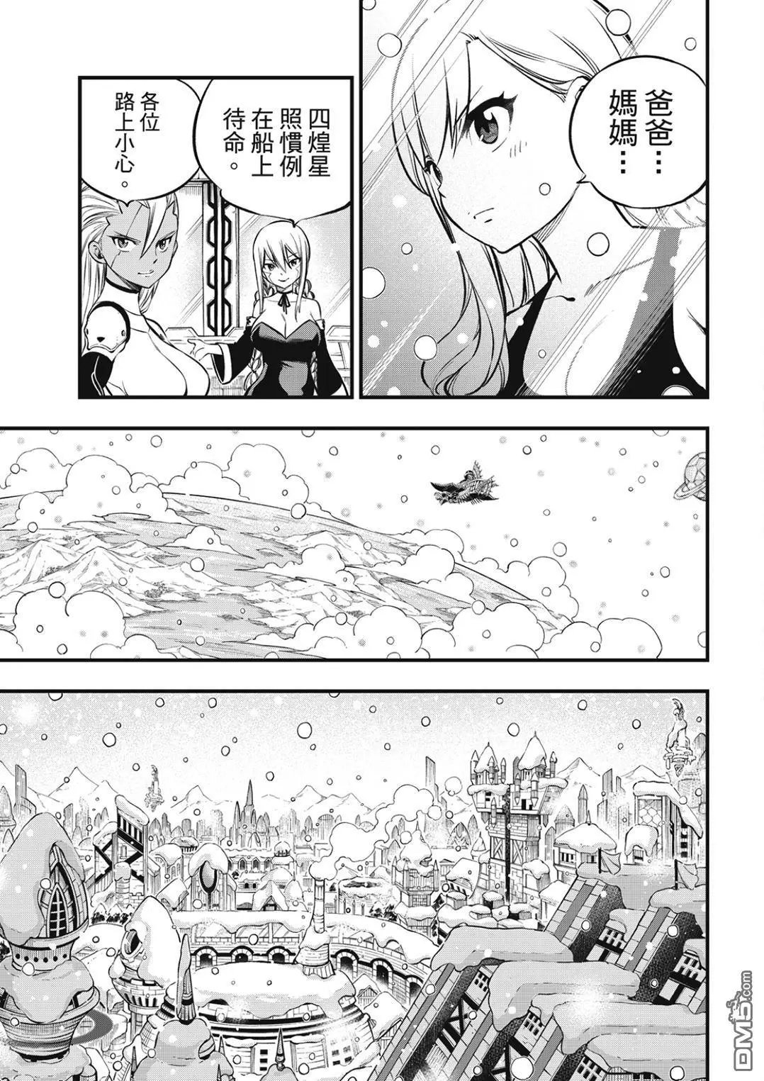 第248话 雪宇宙