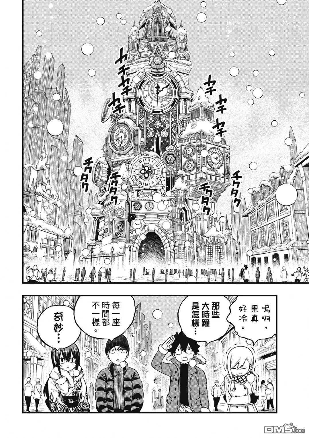 第248话 雪宇宙