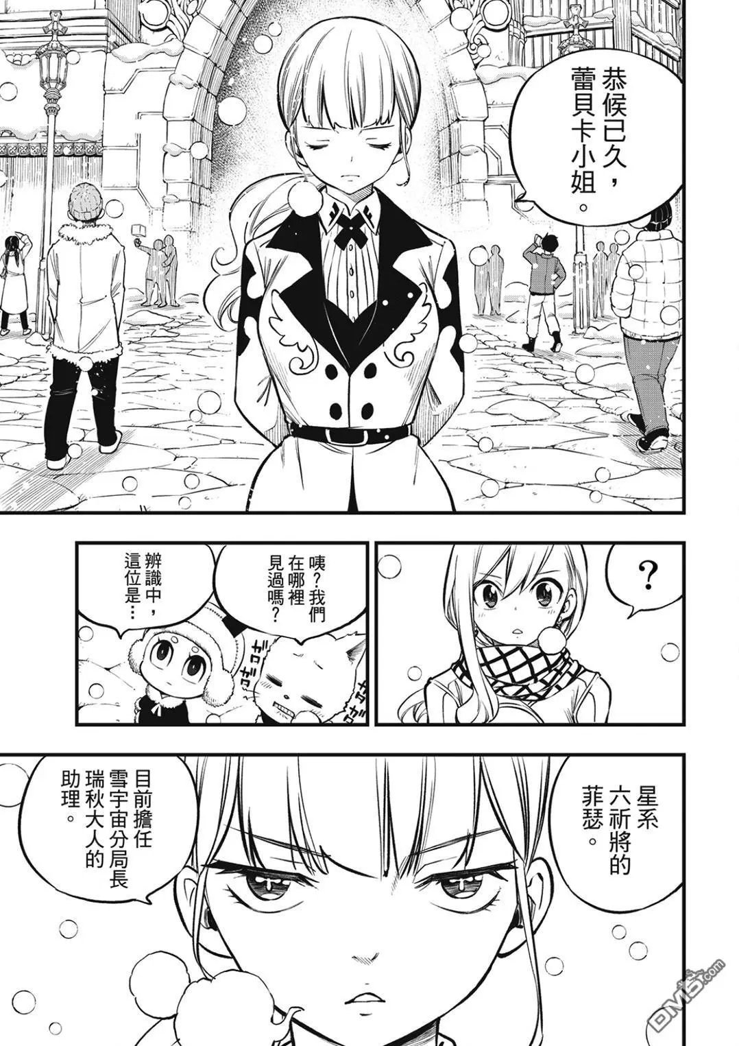 第248话 雪宇宙