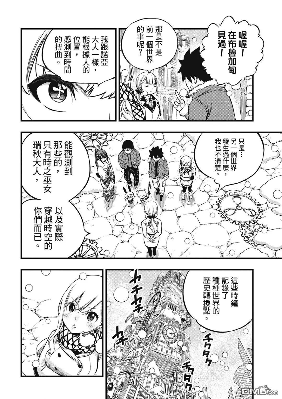 第248话 雪宇宙