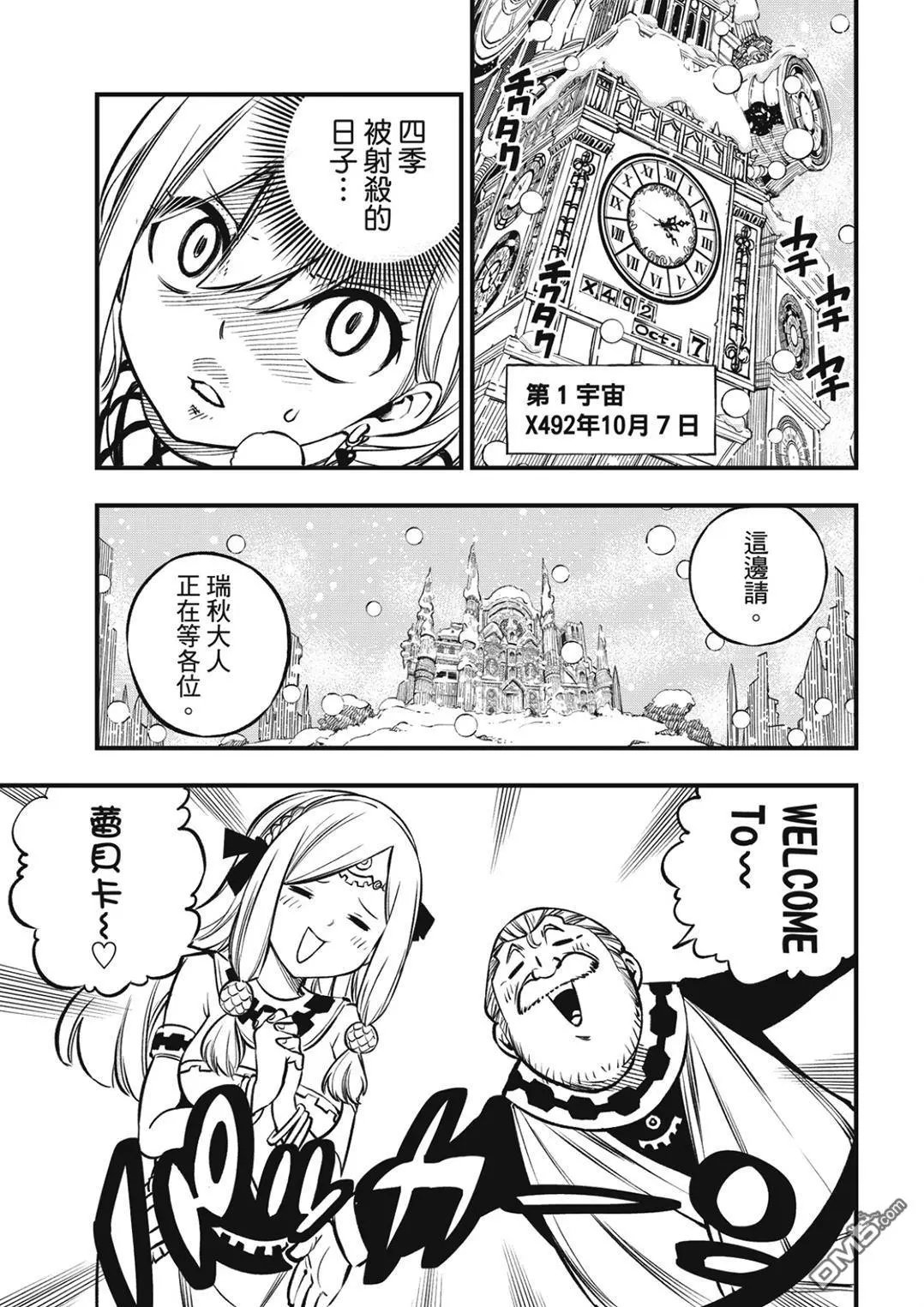 第248话 雪宇宙