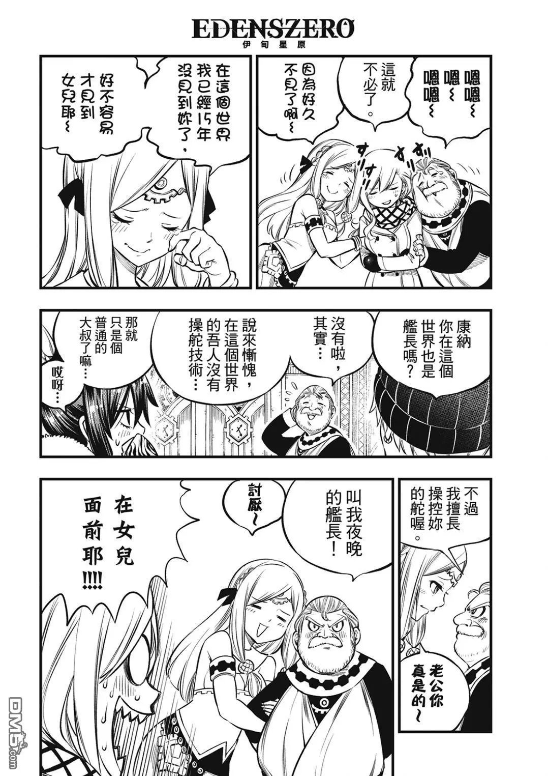第248话 雪宇宙