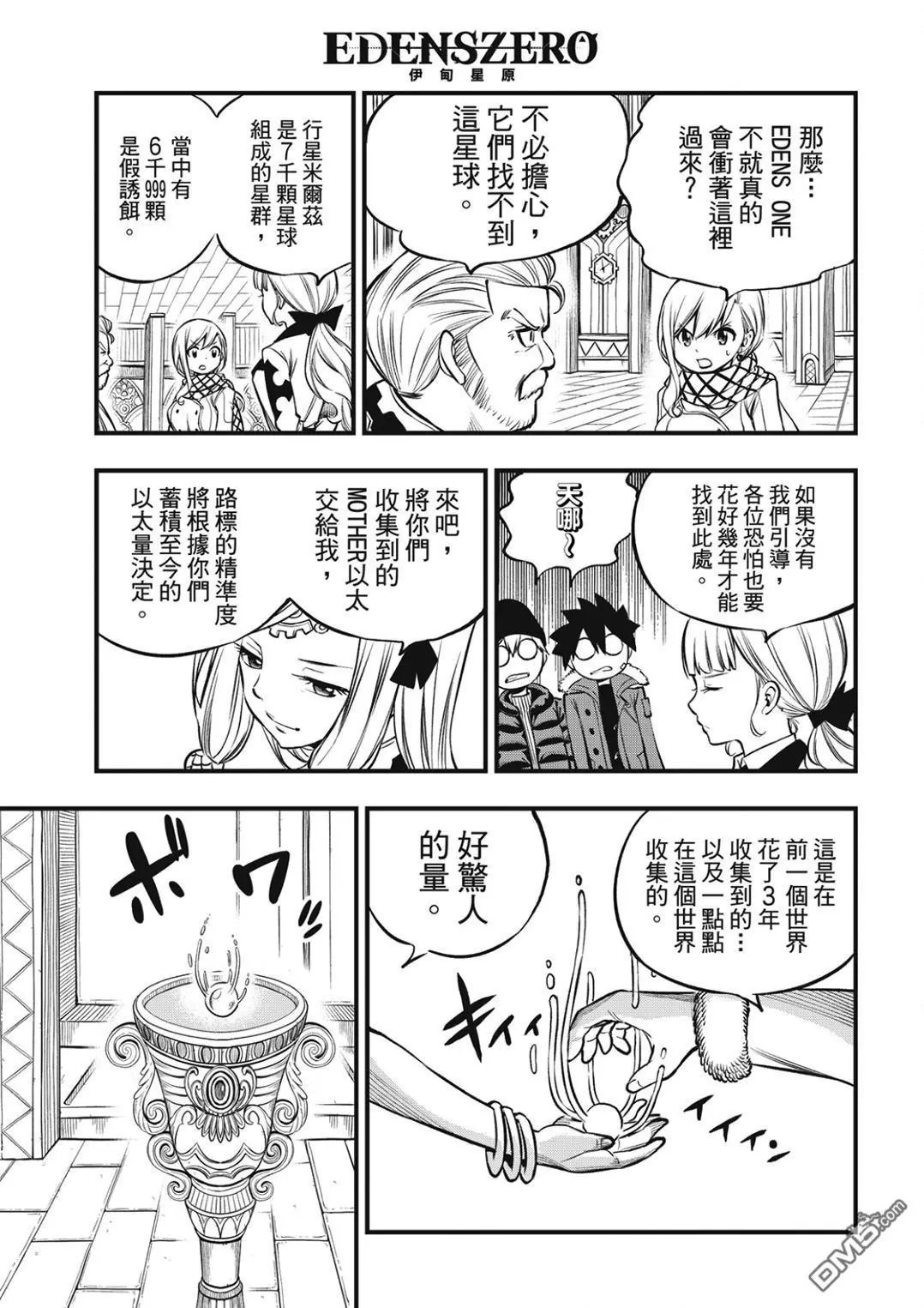 第248话 雪宇宙