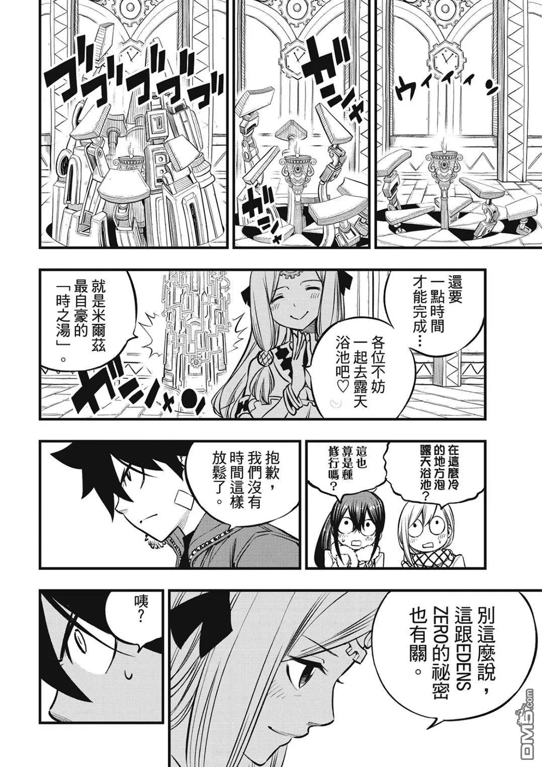第248话 雪宇宙
