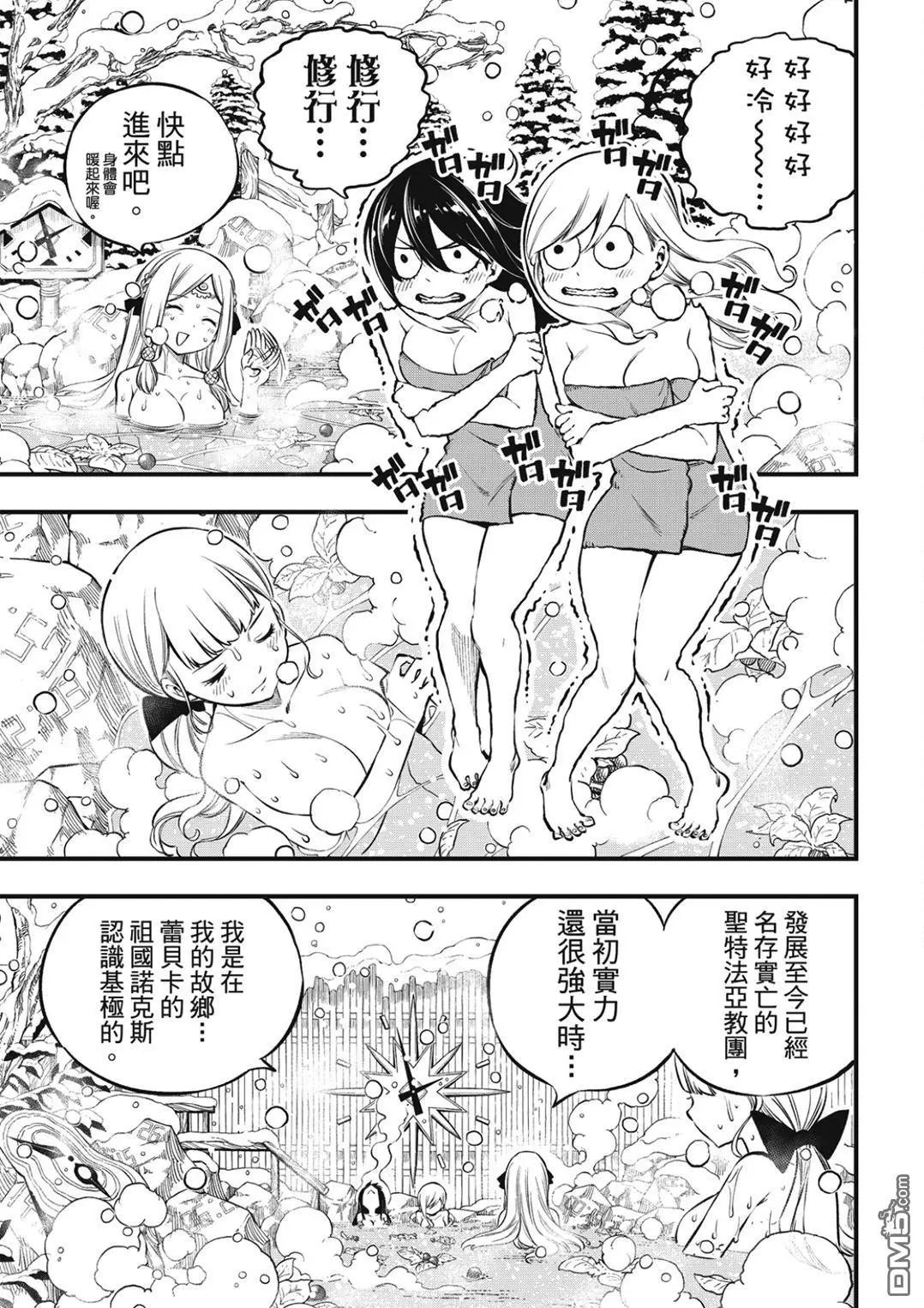 第248话 雪宇宙