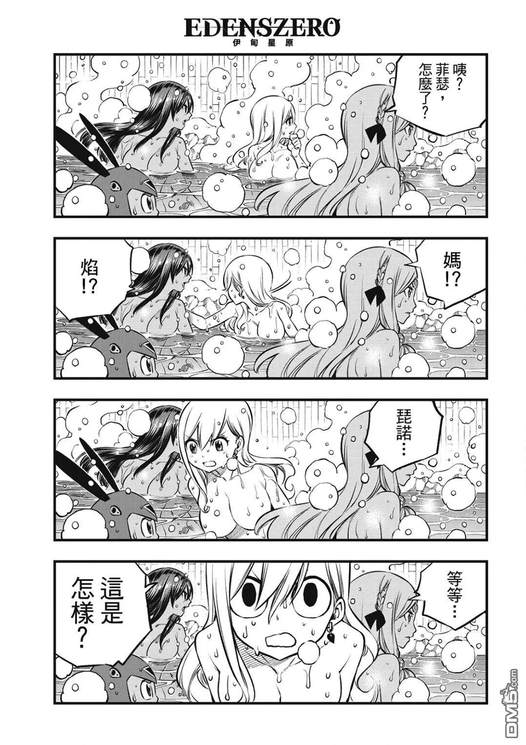 第248话 雪宇宙