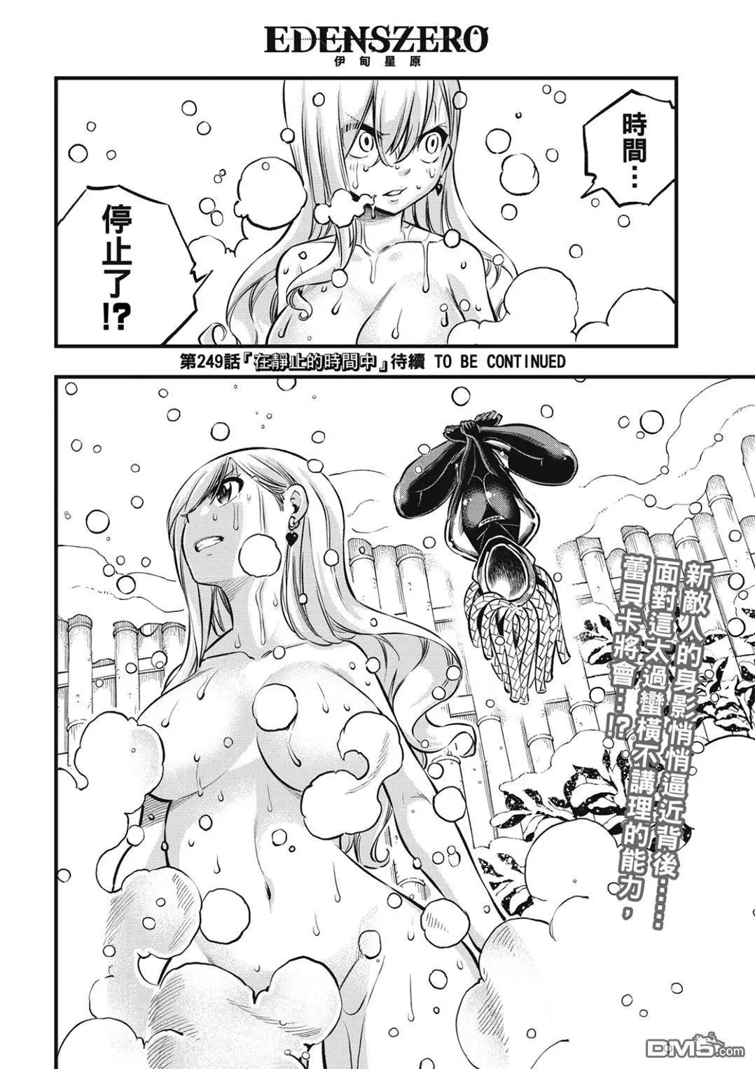 第248话 雪宇宙